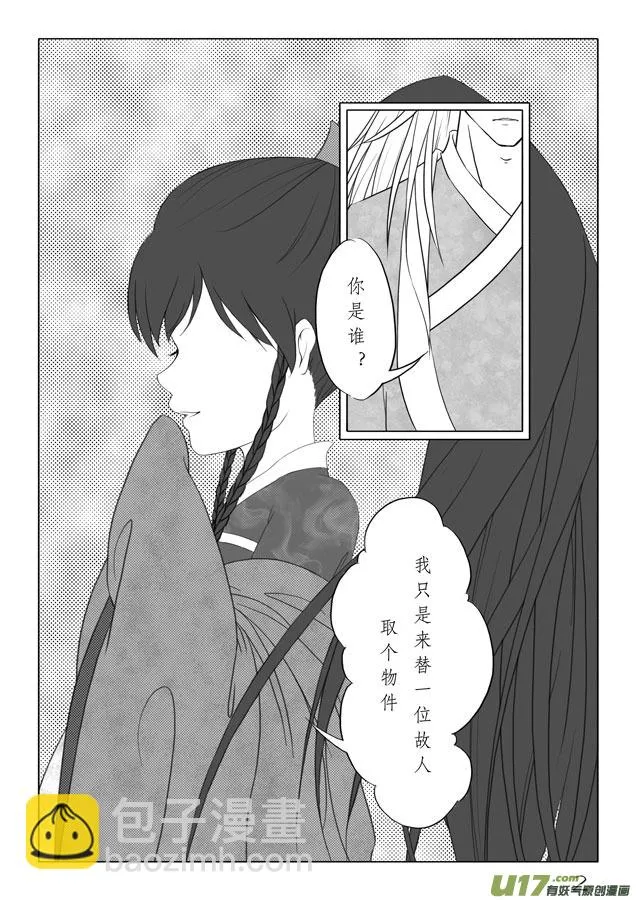 相思盏（七） 第3页