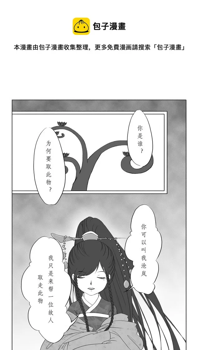 相思盏（七） 第5页