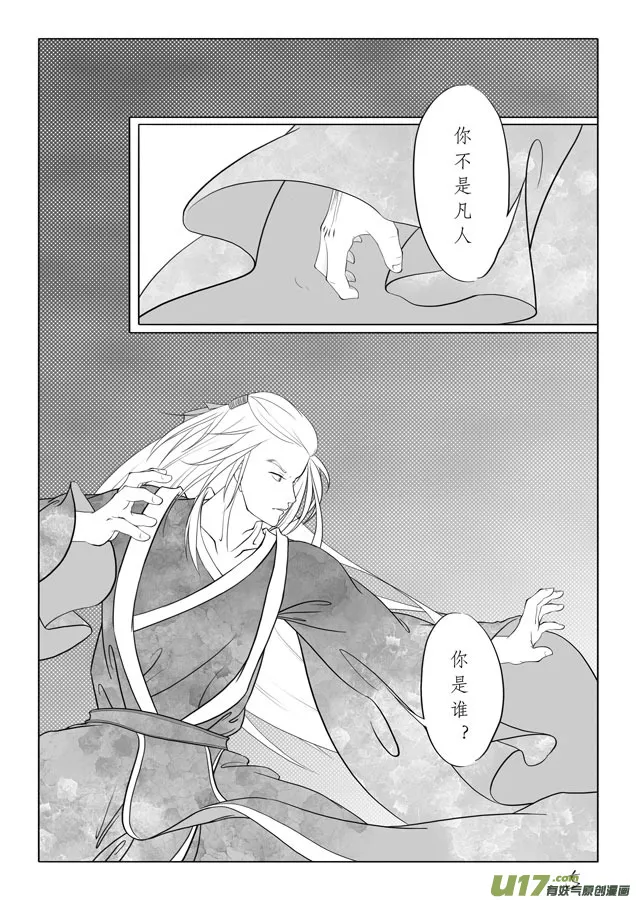 相思盏（七） 第6页