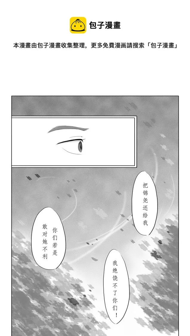 相思盏（七） 第9页