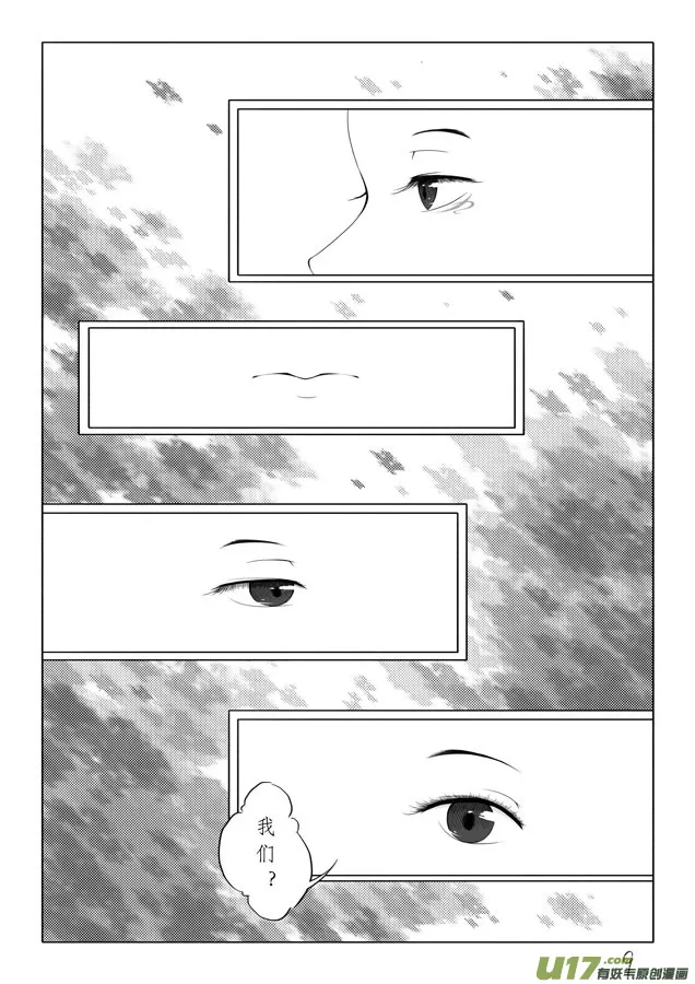 相思盏（七） 第10页