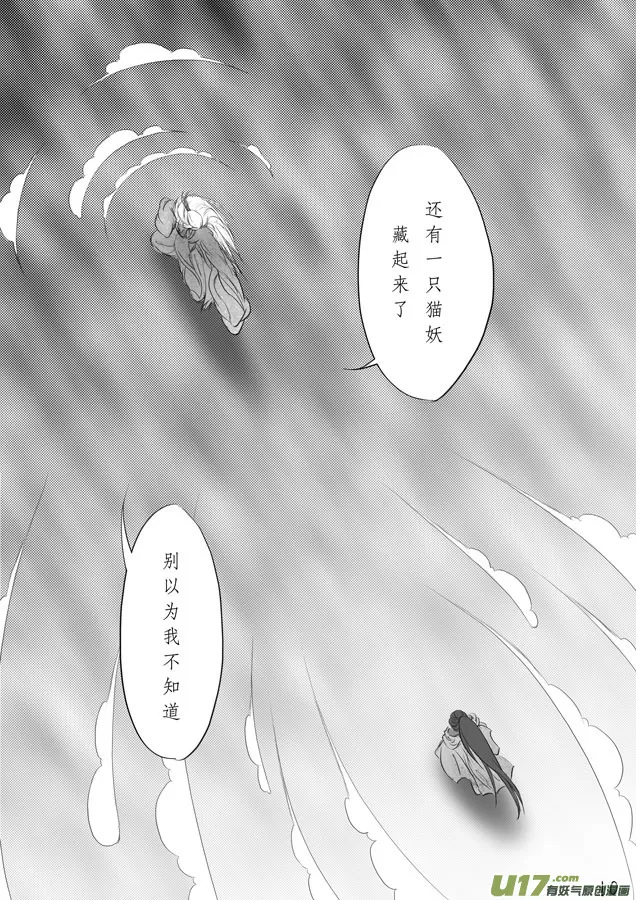 相思盏（七） 第11页