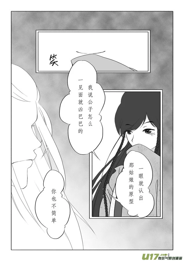 相思盏（七） 第12页