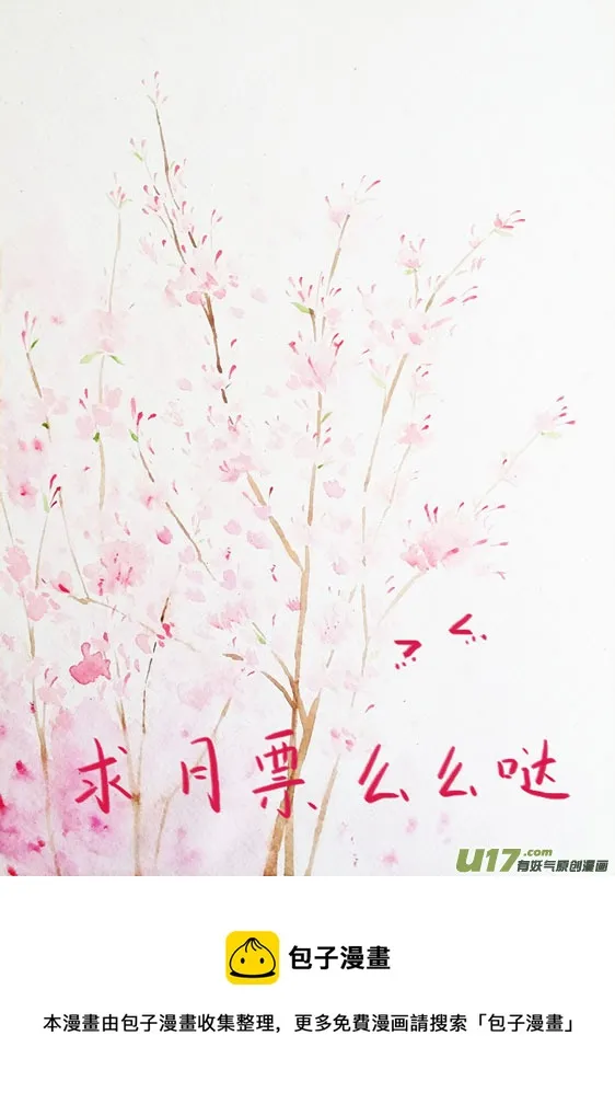 相思盏（七） 第15页