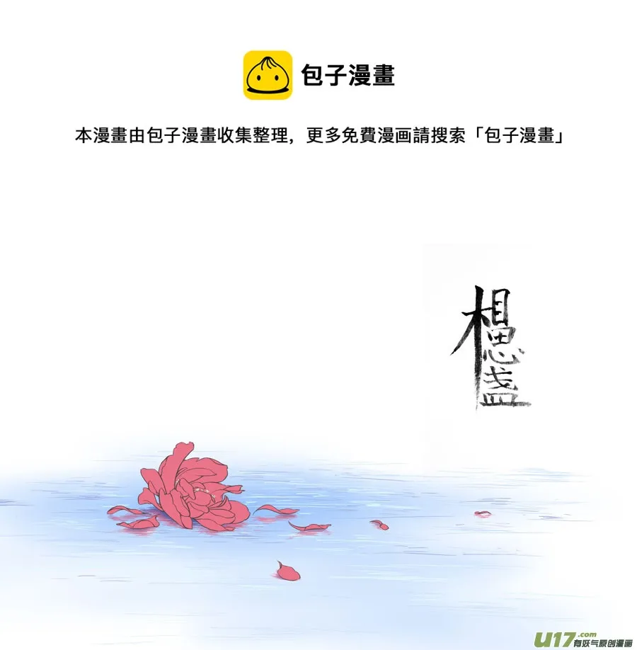 相思盏（八） 第1页