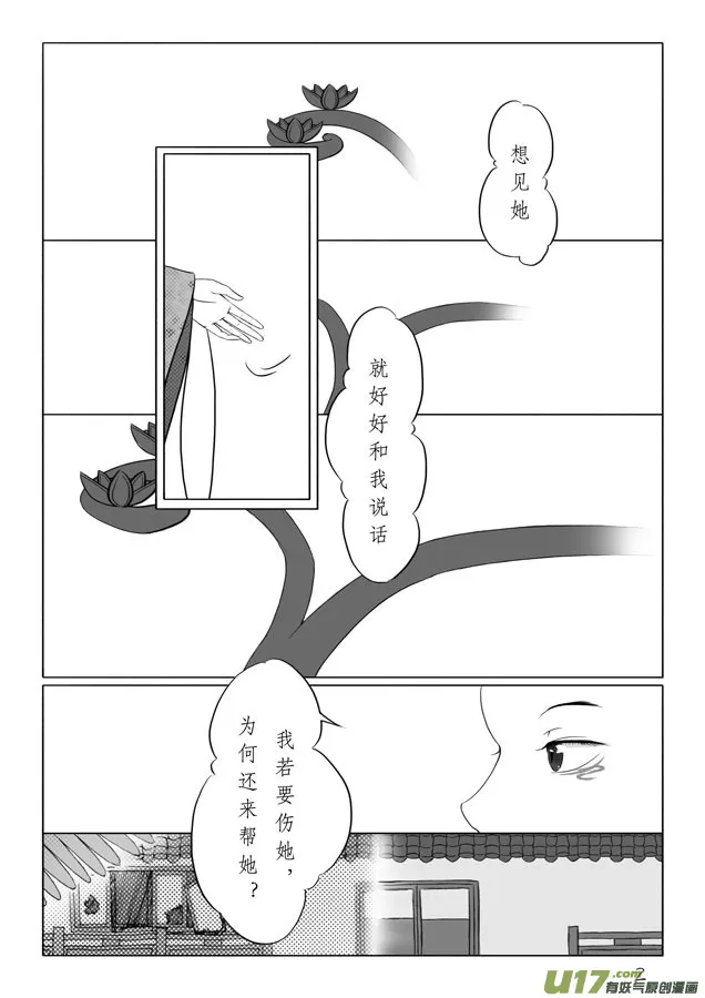 相思盏（八） 第3页