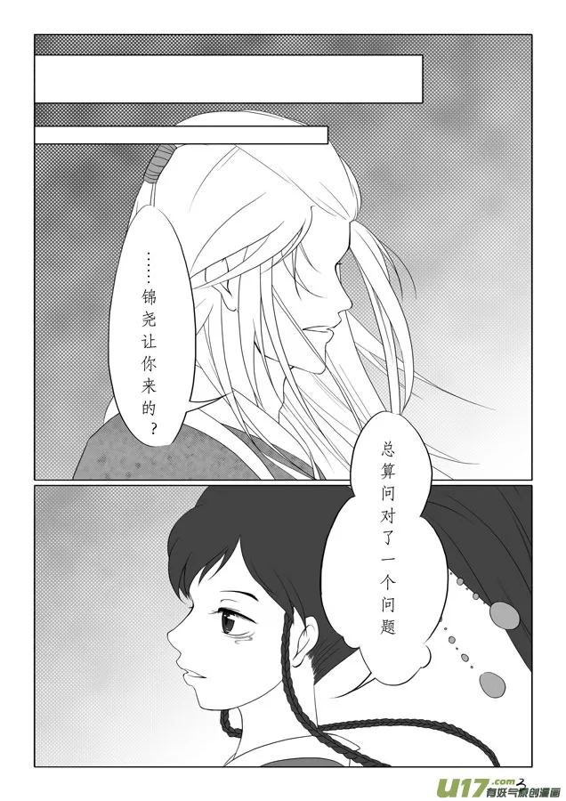 相思盏（八） 第4页