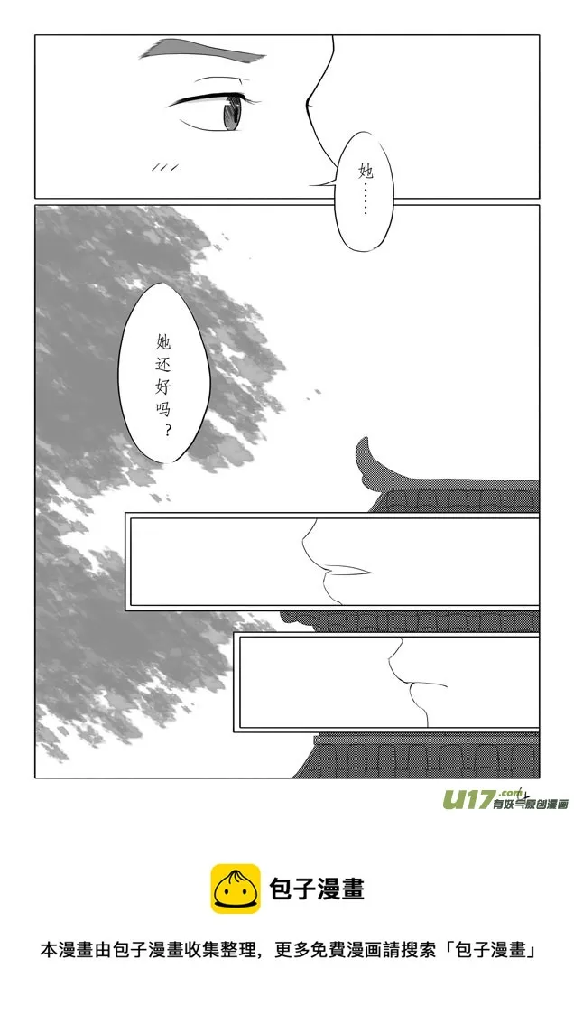 相思盏（八） 第5页