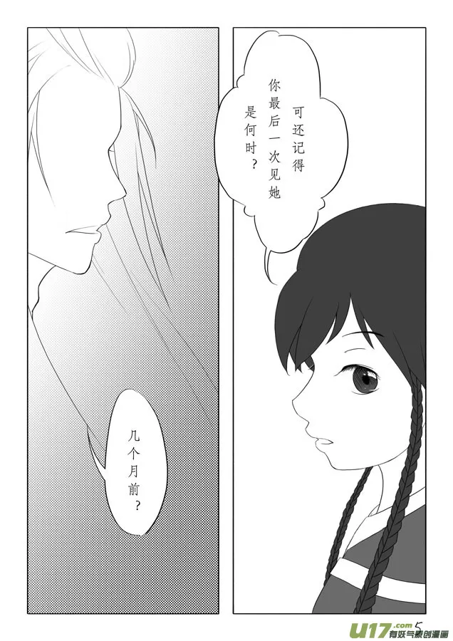 相思盏（八） 第6页