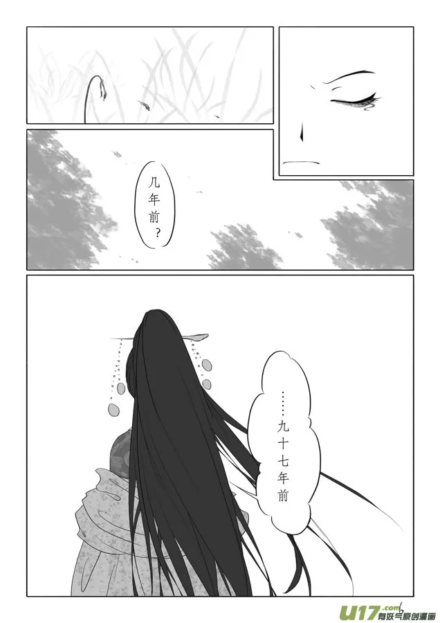 相思盏（八） 第7页