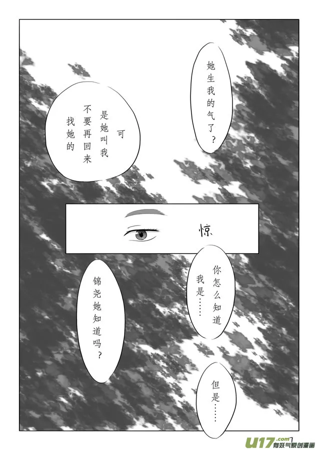 相思盏（八） 第8页