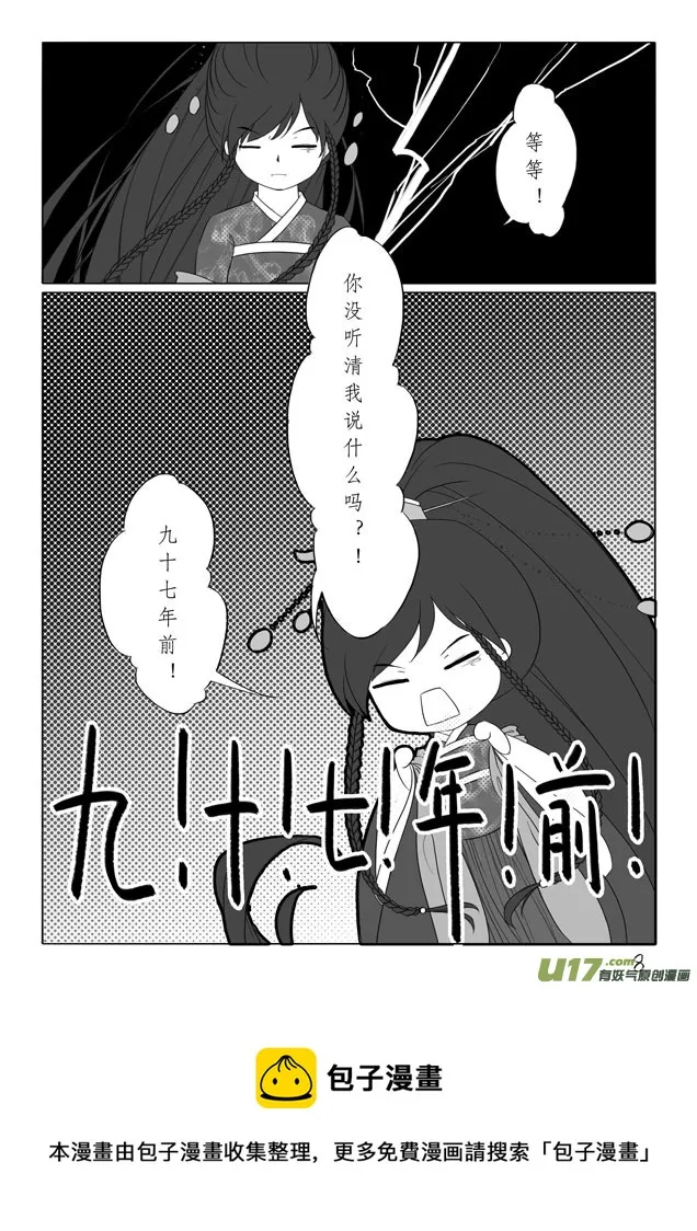 相思盏（八） 第9页