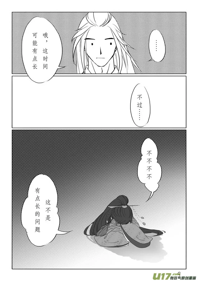 相思盏（八） 第10页