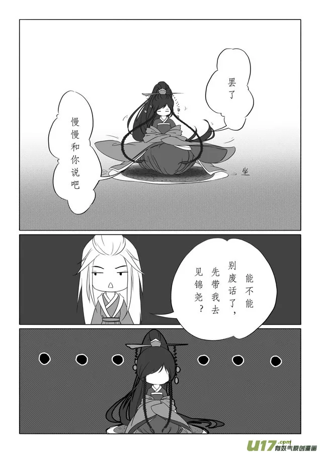 相思盏（八） 第12页