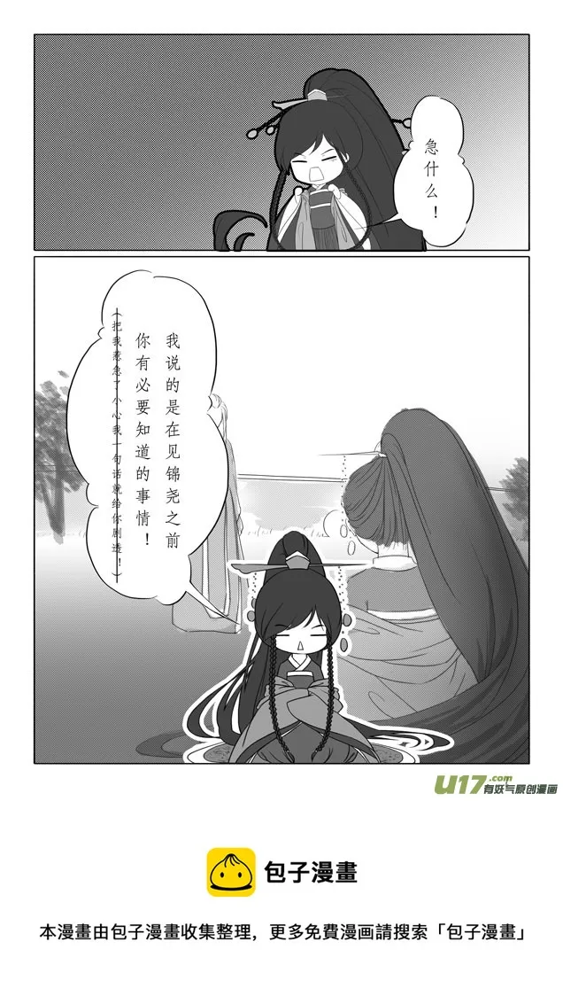 相思盏（八） 第13页