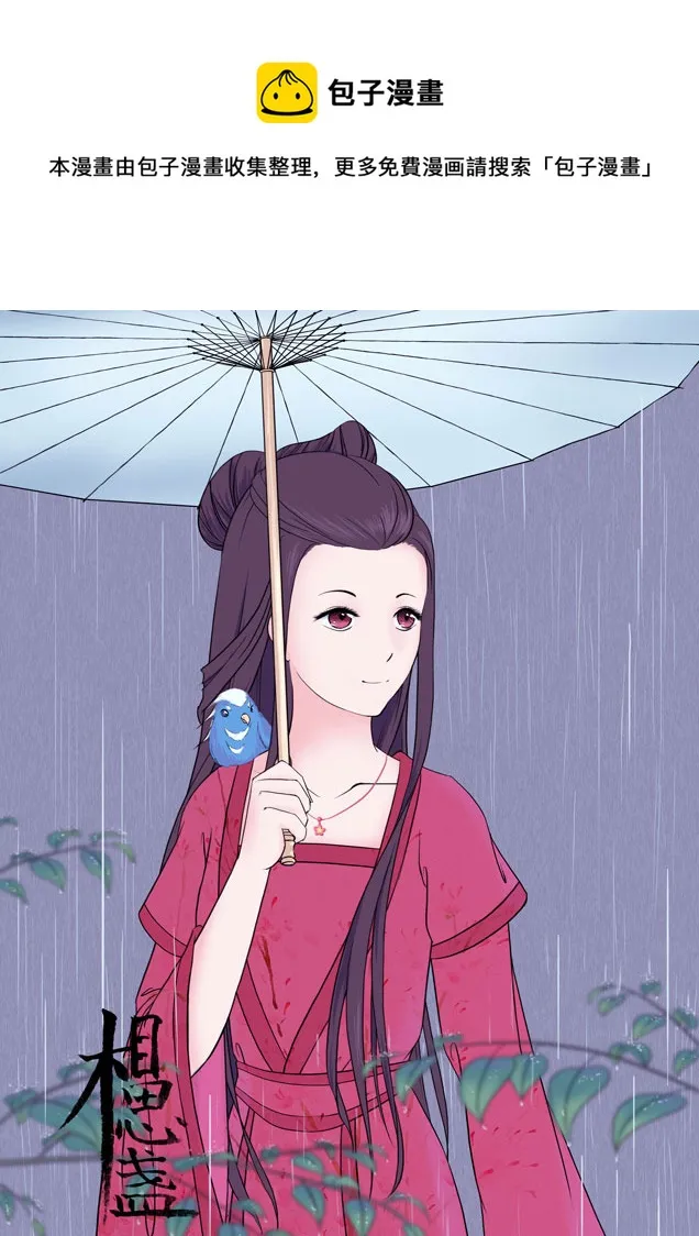 相思盏（九） 第1页