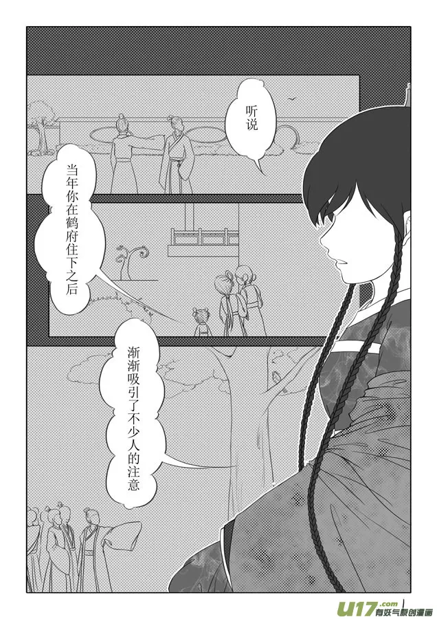 相思盏（九） 第2页