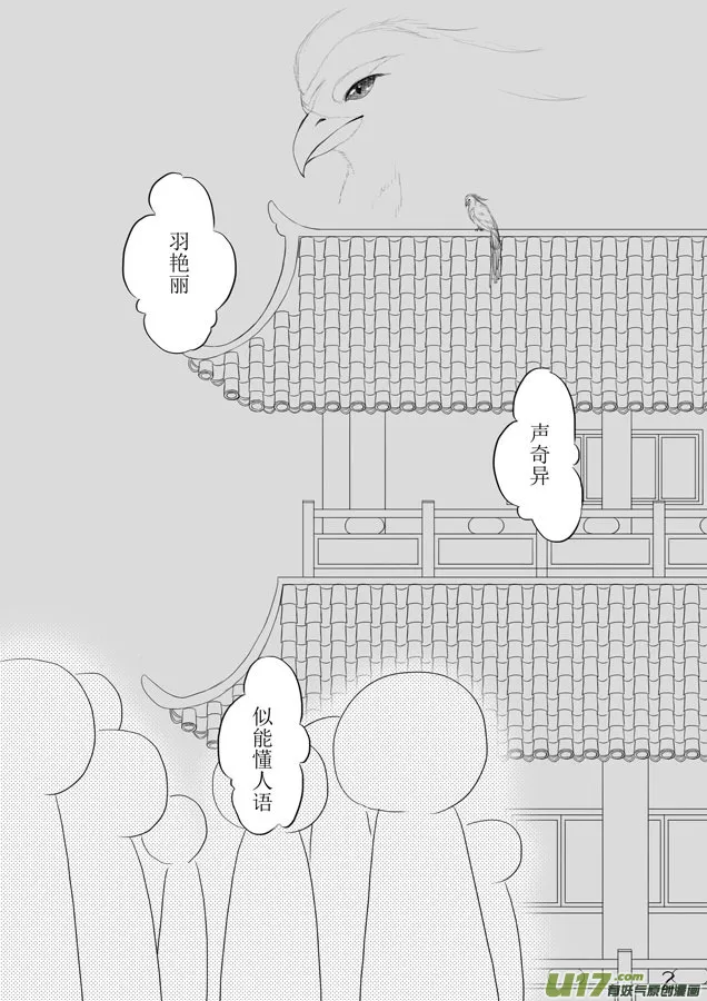 相思盏（九） 第3页