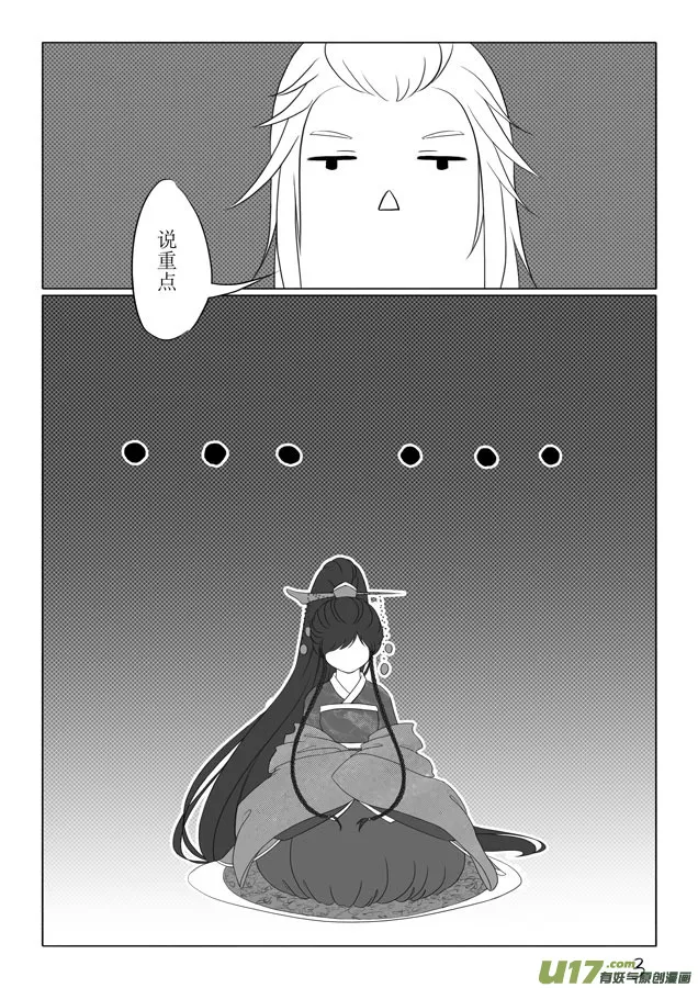 相思盏（九） 第4页