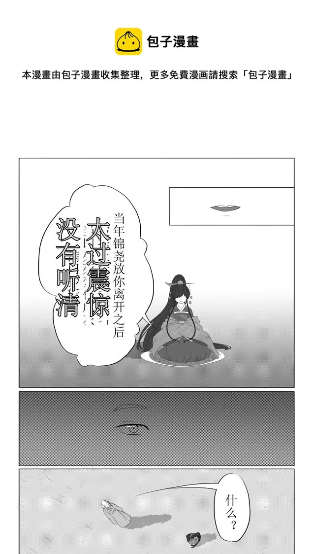 相思盏（九） 第5页