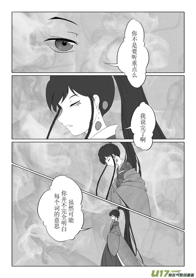 相思盏（九） 第6页