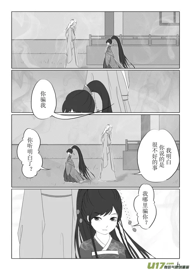 相思盏（九） 第7页