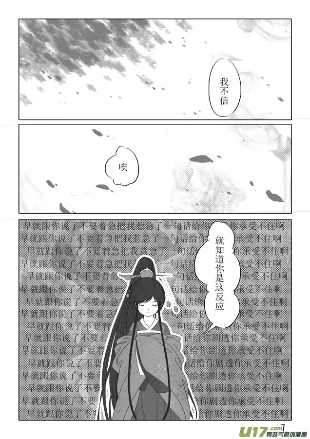相思盏（九） 第8页