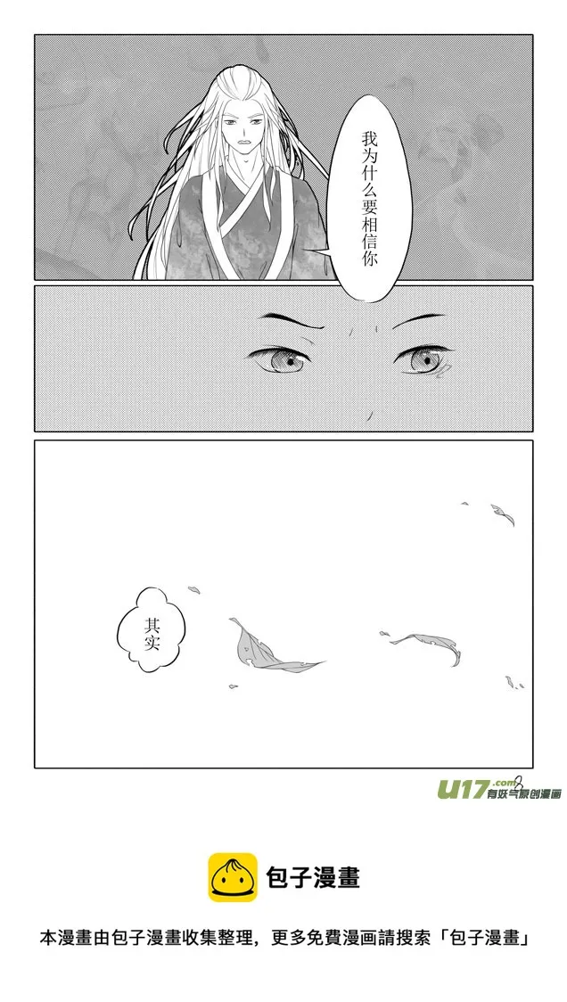相思盏（九） 第9页