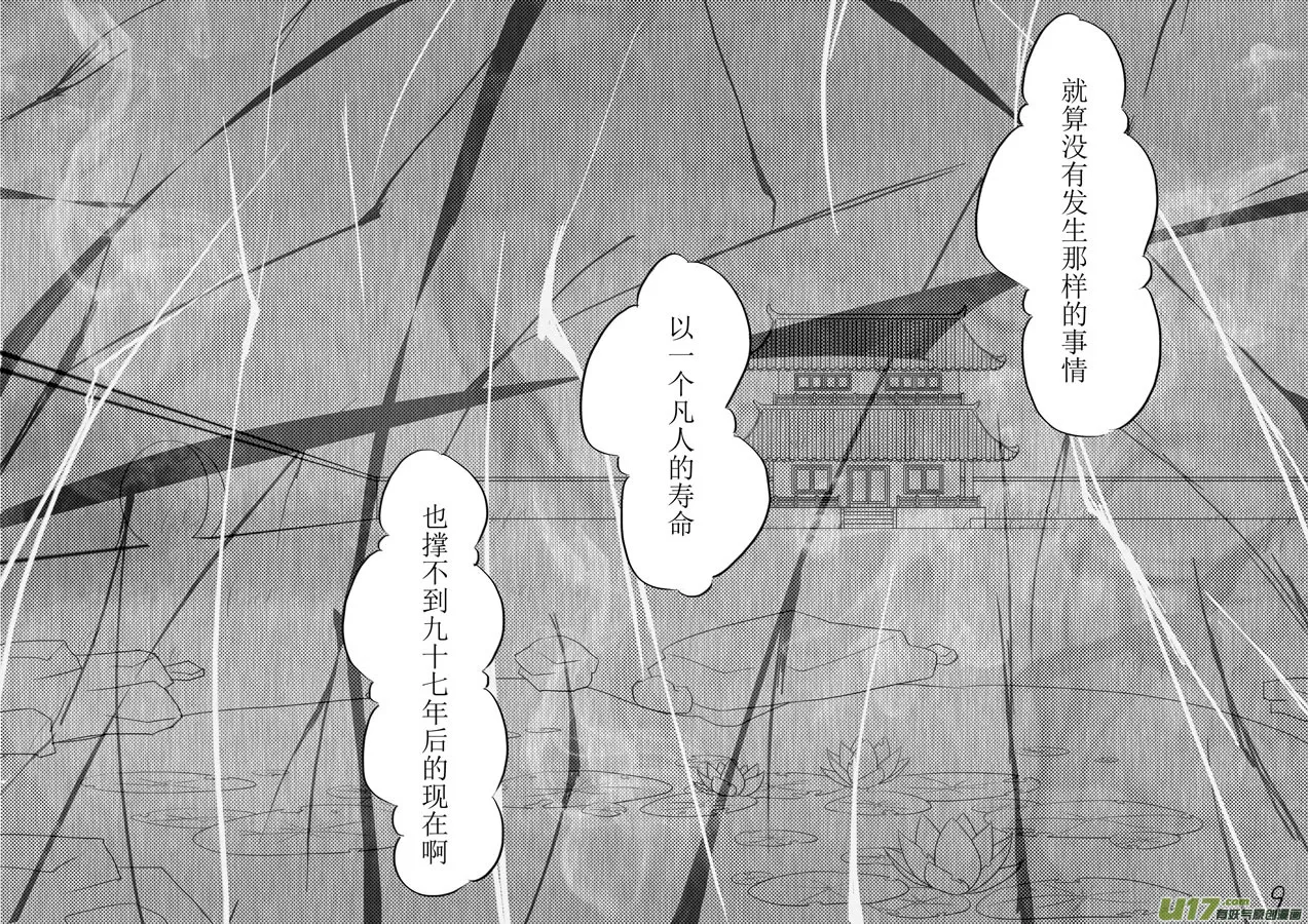 相思盏（九） 第10页