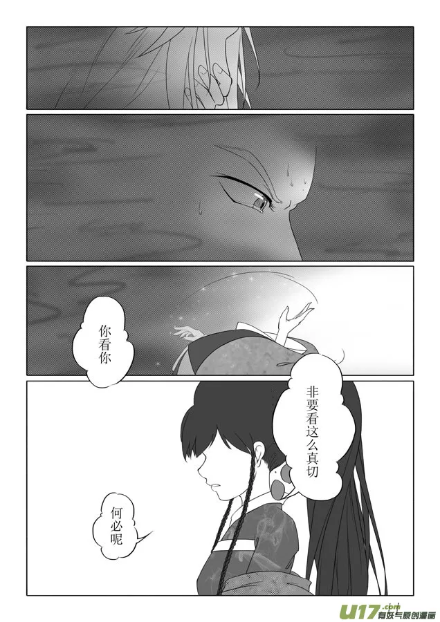 相思盏（九） 第12页