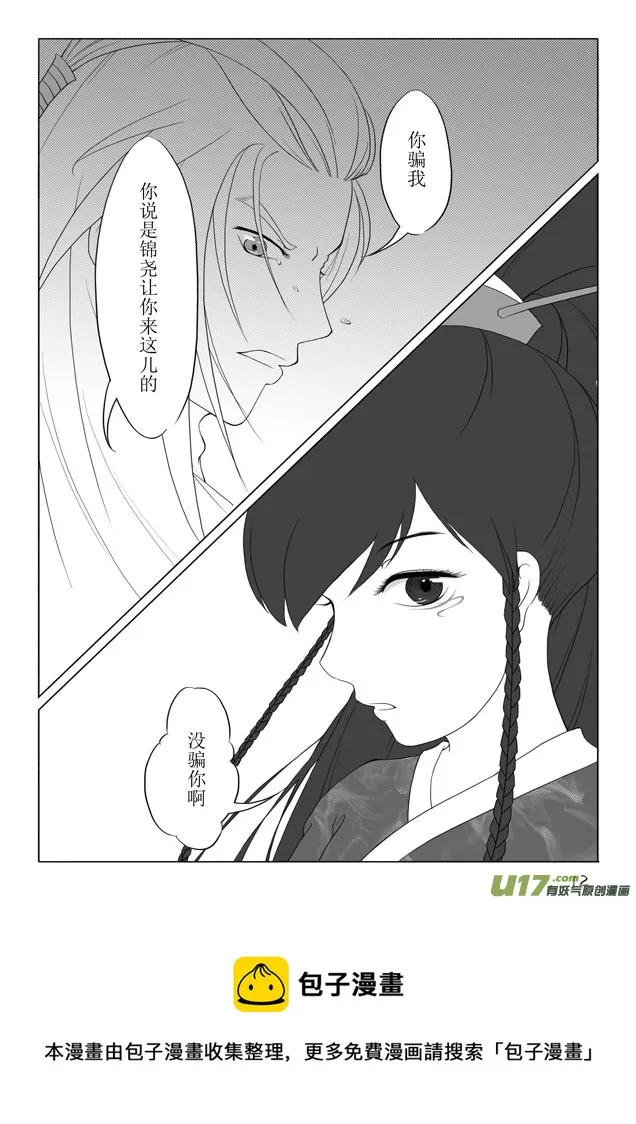 相思盏（九） 第13页