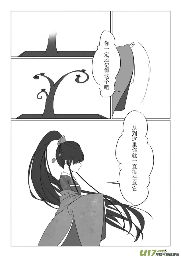 相思盏（九） 第14页