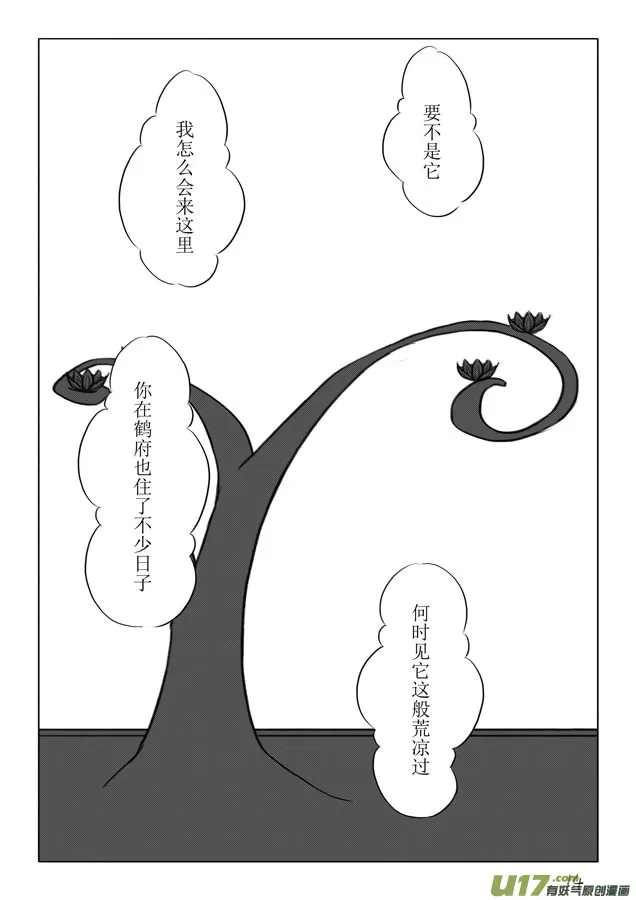 相思盏（九） 第15页