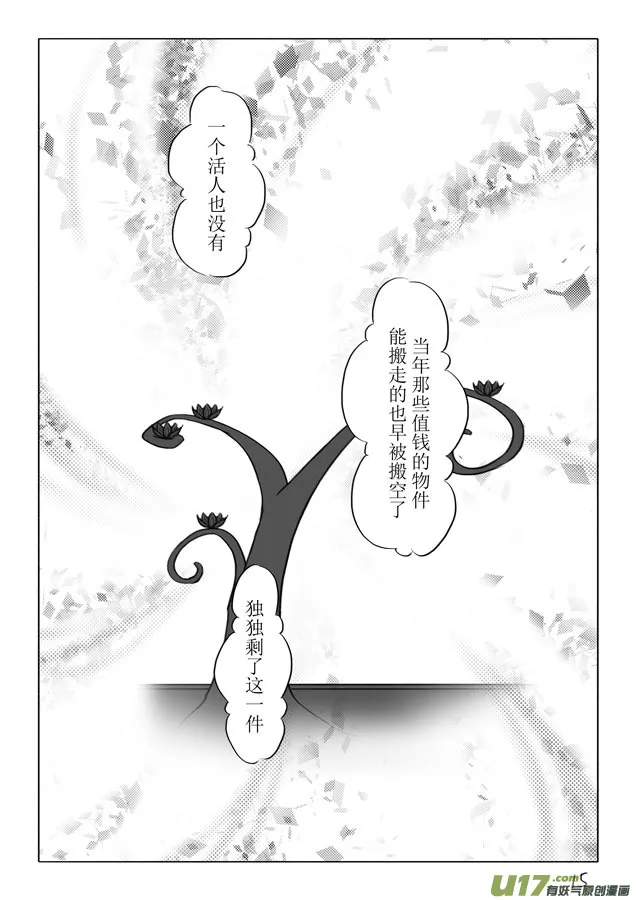 相思盏（九） 第16页