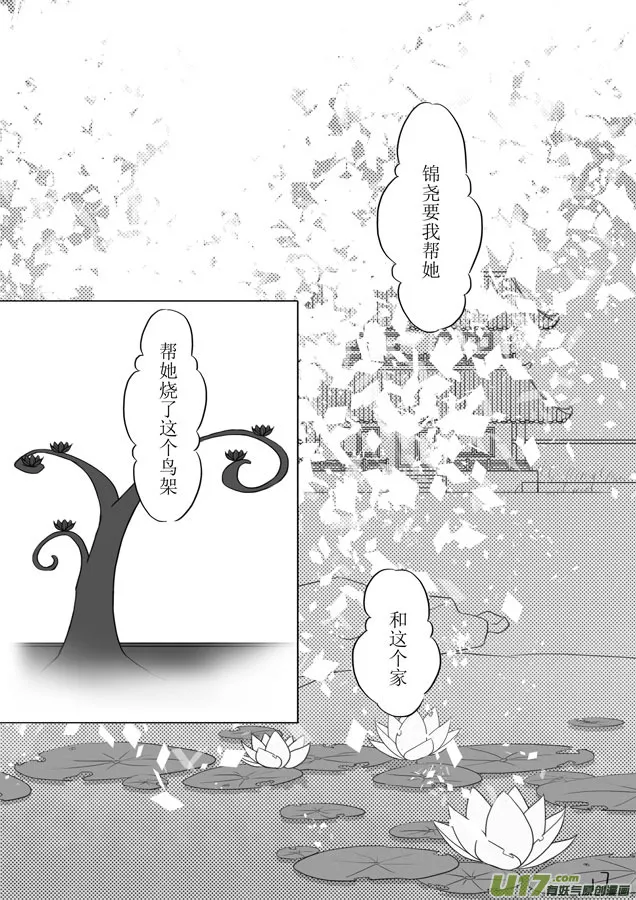 相思盏（九） 第18页