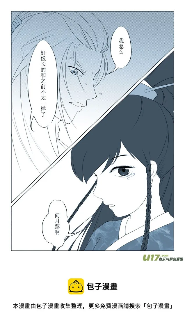 相思盏（九） 第19页