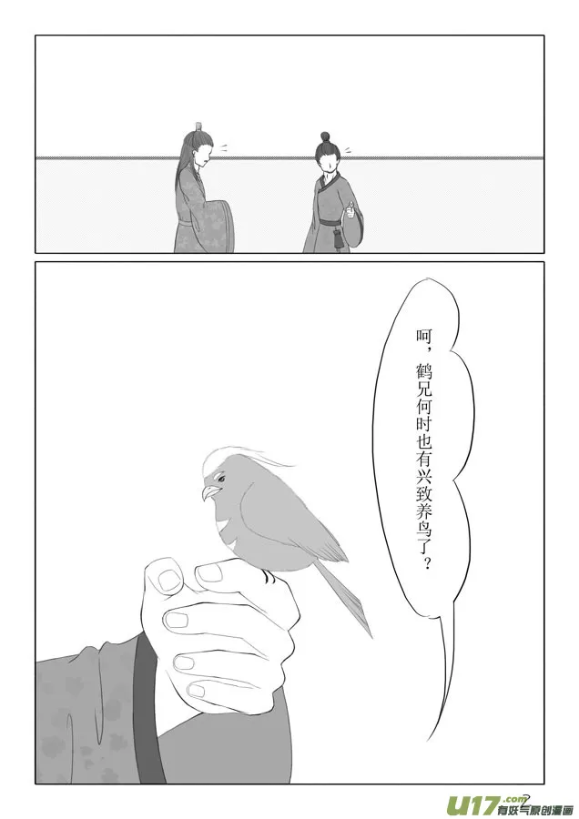 相思盏（十） 第2页