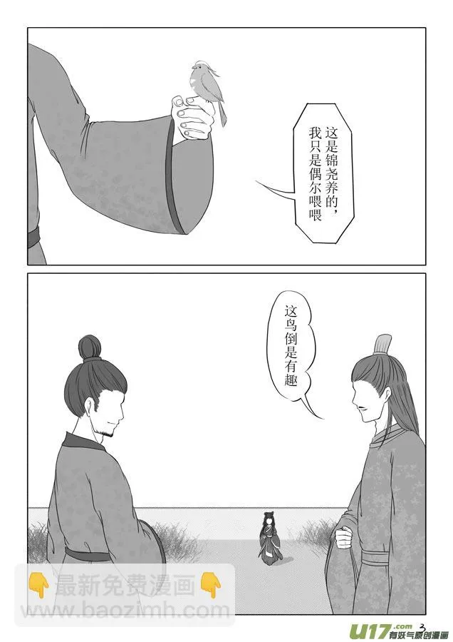 相思盏（十） 第3页