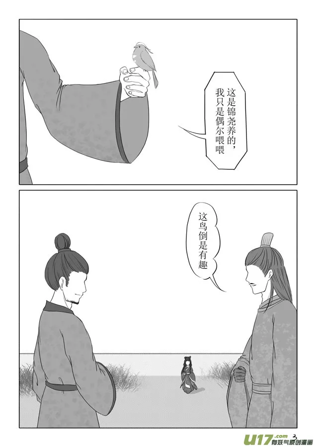 相思盏（十） 第4页