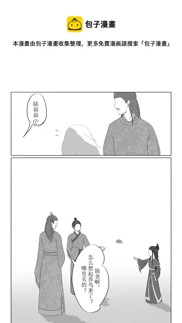 相思盏（十） 第5页