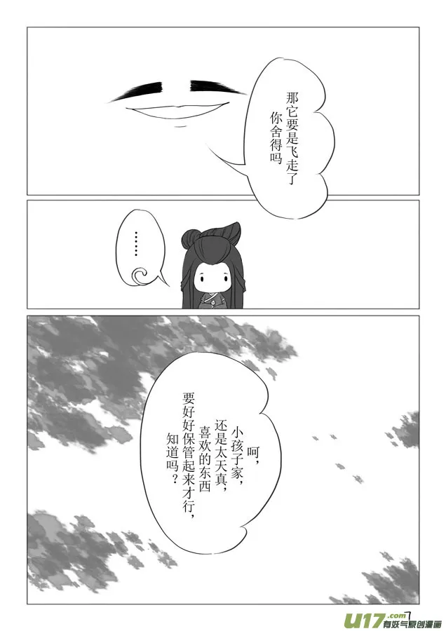 相思盏（十） 第8页