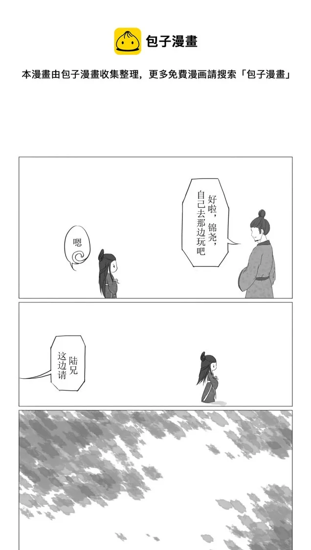 相思盏（十） 第9页