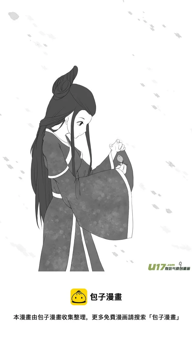 相思盏（十） 第10页