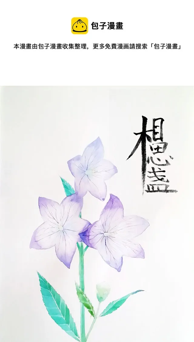 相思盏（十一） 第1页