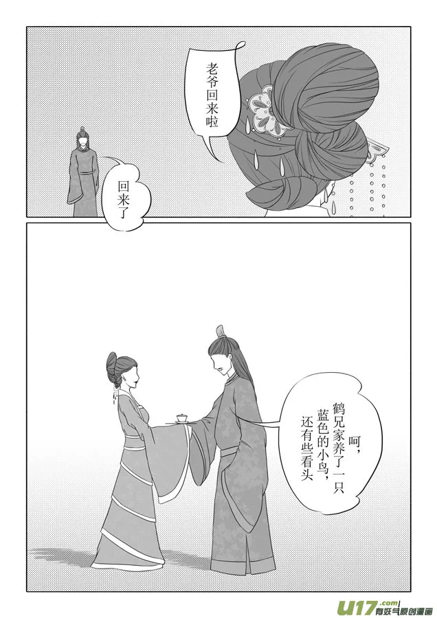 相思盏（十一） 第2页