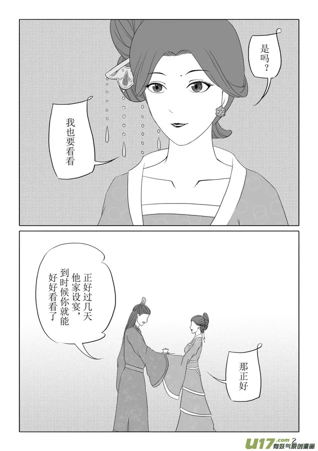 相思盏（十一） 第3页