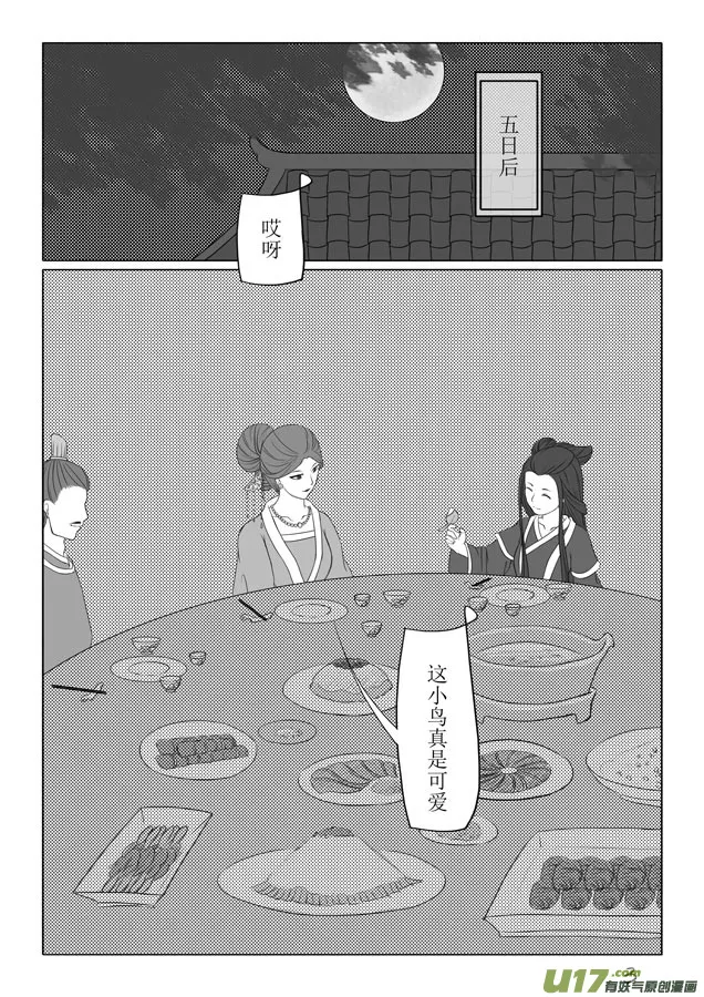 相思盏（十一） 第4页