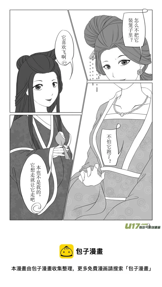 相思盏（十一） 第5页