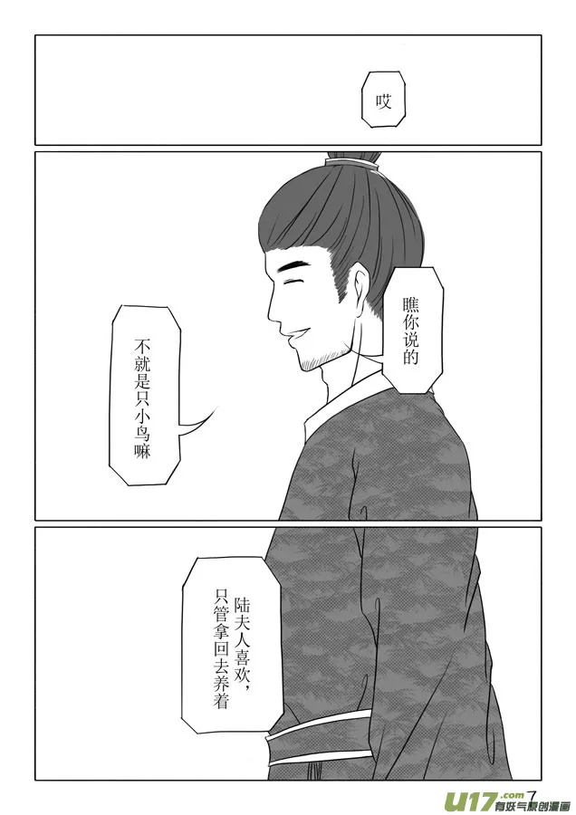 相思盏（十一） 第8页