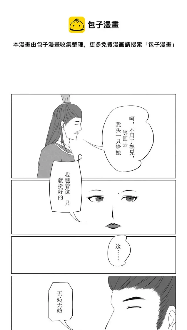 相思盏（十一） 第9页